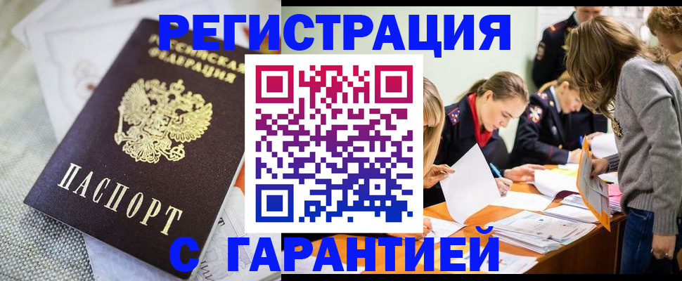 временная регистрация гарантия в Мытищах